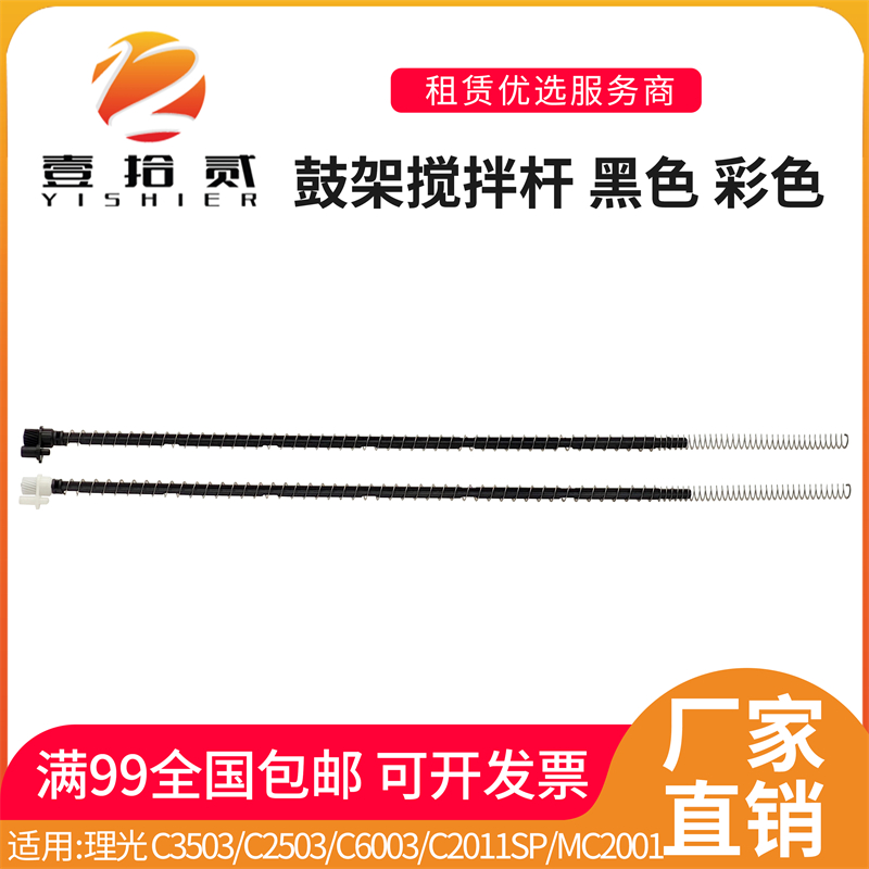 适用 理光 C3503 C2503 C6003 C2011SP MC2001 2000硒鼓废粉杆