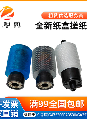 适用 立思辰 GA7530CDN GA3530CDN 纸盒搓纸轮 进纸轮3531 3532
