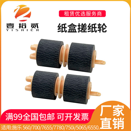 适用施乐560 700 7655 7780 750i 5065 6550 6500 7600纸盒搓纸轮