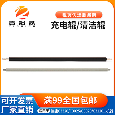 适用 佳能 C 5535 5540 5550 5560 5740 5750 5760 充电辊 清洁辊