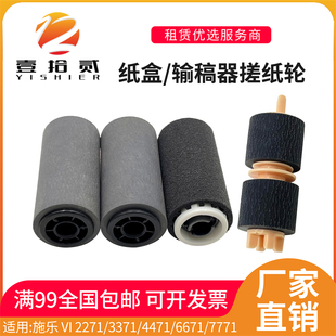 2271 纸盒搓纸轮输稿器搓纸轮 施乐 7771 适用 6671 3371 4471