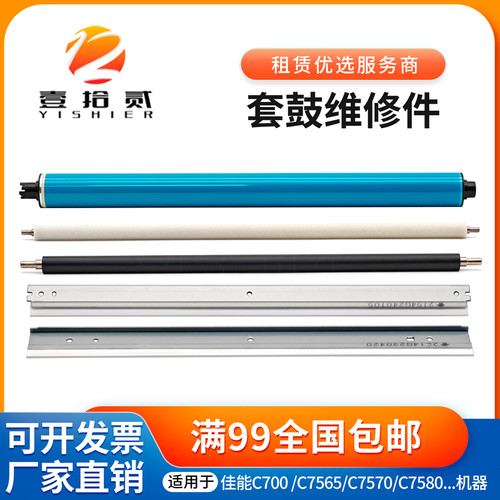 适用 佳能C700 C7570 C7580 C710 C800 850 C810 C750鼓芯 鼓刮板