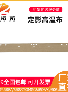 适用东芝5508 6508 8508 5506 6506 7506 5518AC 定影 高温布油布