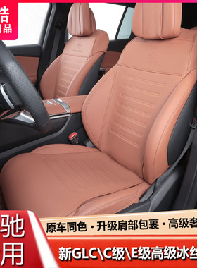 奔驰GLC透气坐垫 新GLC300L260L C级260L 新E级E300L腰靠座垫防护
