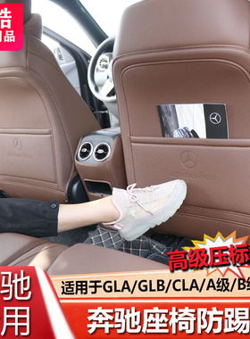 奔驰座椅防踢垫 新A级CLA A200L GLA220GLB200改装内饰座椅防踢垫