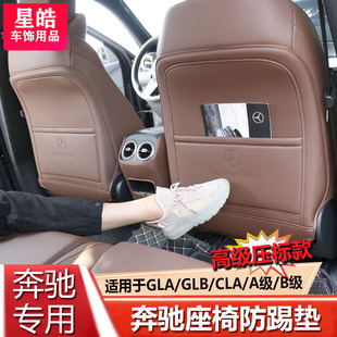 奔驰座椅防踢垫 新A级CLA A200L GLA220GLB200改装内饰座椅防踢垫