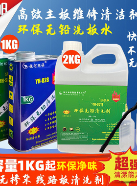洗板水 环保无铅松香清洁手机主板PCB线路电路板焊锡渣助焊清洗剂