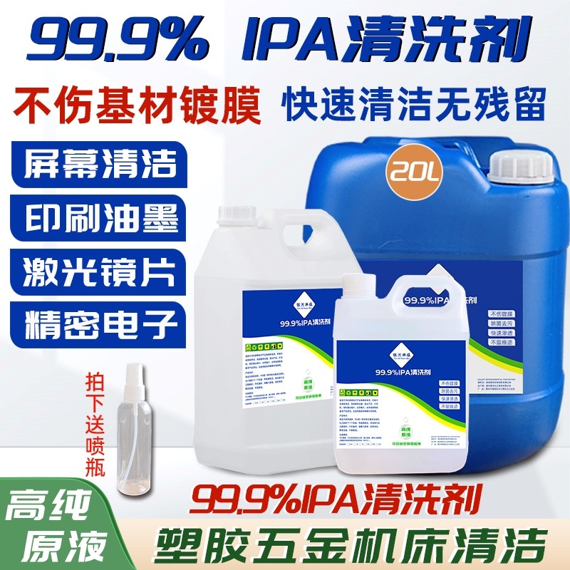 镜片杀菌去污精密电子清洁剂