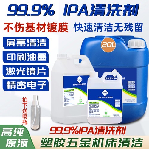 镜片杀菌去污精密电子清洁剂