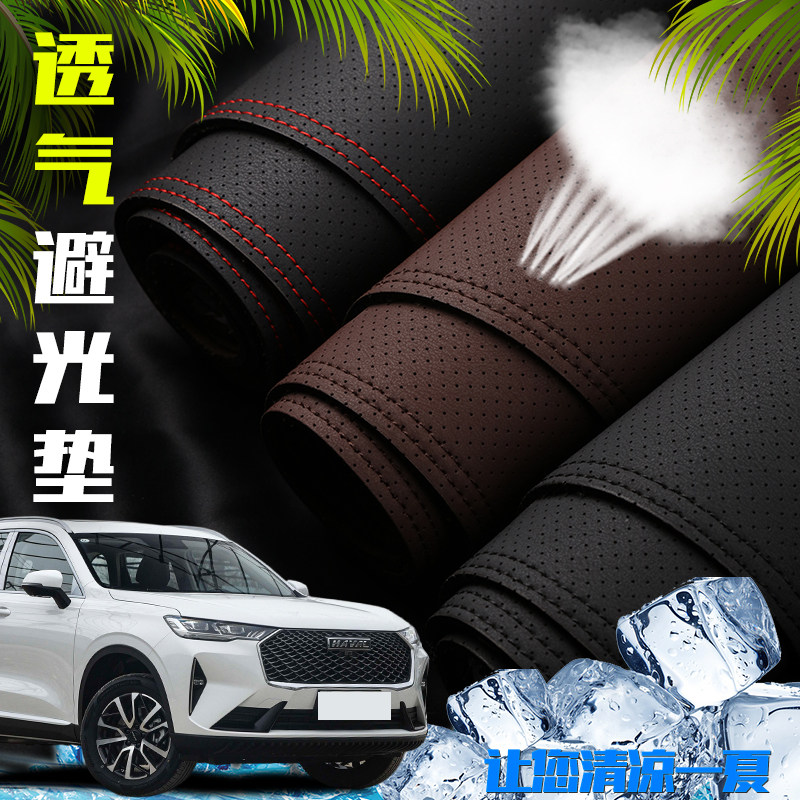 哈弗H6运动版中控仪表台打孔透气避光垫国潮二三代内饰防晒装饰