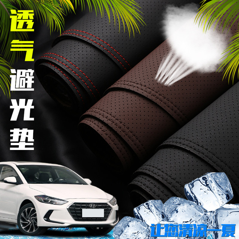 北京现代悦动中控仪表台打孔透气防滑垫/防护垫