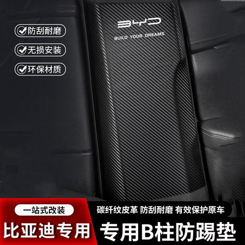 B柱安全带防撞贴 耐磨防踢 无损安装