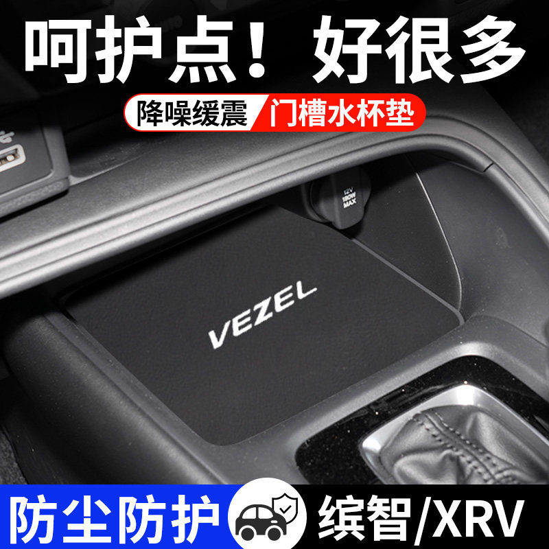 适用本田XR-V车内装饰汽车用品xrv水杯垫23款改装中控台门槽垫