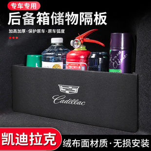 适用凯迪拉克XT5汽车XT6内饰用品挡板后备箱XT4隔板收纳盒储物箱