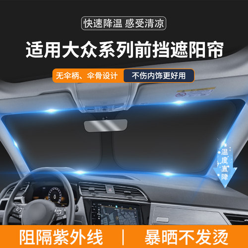 大众高尔夫前挡遮阳帘