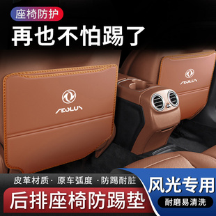 东风风光S560后排座椅防踢垫580PRO内饰IX5汽车后座防护改装饰