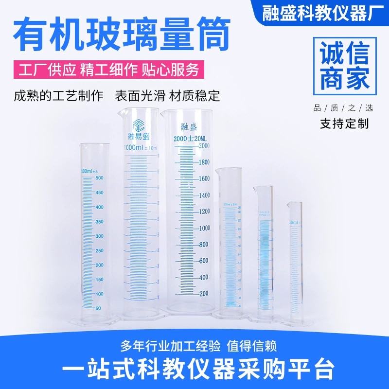 融盛有机玻璃量筒亚克力量筒玻璃塑料PP量筒规格齐全可定制