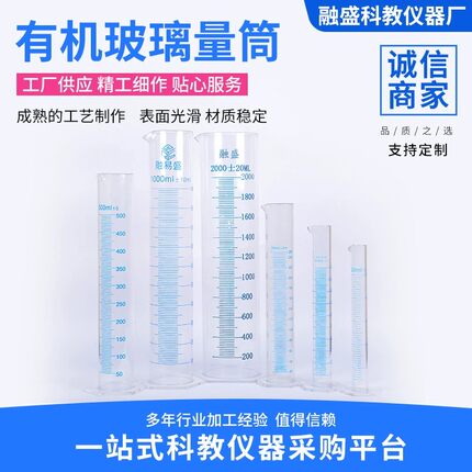 融盛有机玻璃量筒亚克力量筒玻璃塑料PP量筒规格齐全可定制