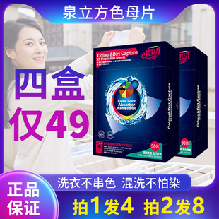 泉立方色母片防串色吸色片洗衣片洗衣机防染色吸色纸片官方旗舰店