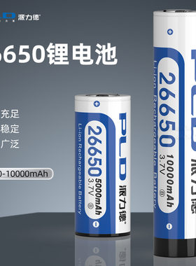 派力德强光手电筒充电电池26650锂电池3.7v加长并联26650电池