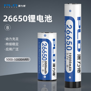 派力德强光手电筒充电电池26650锂电池3.7v加长并联26650电池