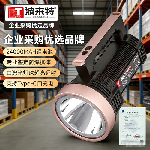 波来特5928强光手电筒防爆手提灯超亮远射探照灯长续航白激光灯