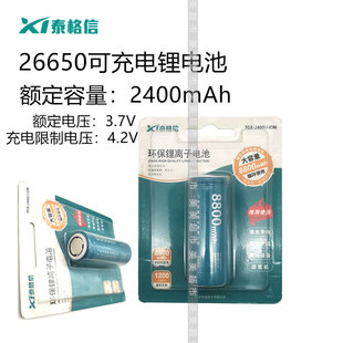 泰格信26650充电锂电池强光手电筒电池3.7v 大容量充电电池平头