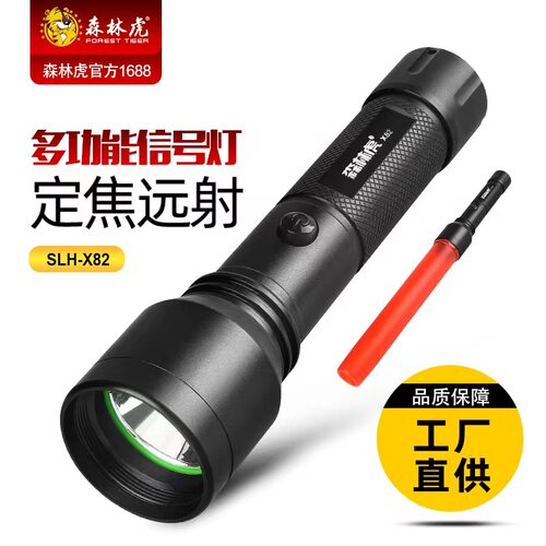 森林虎x82手电筒强光远射多功能信号灯超亮车载手电筒