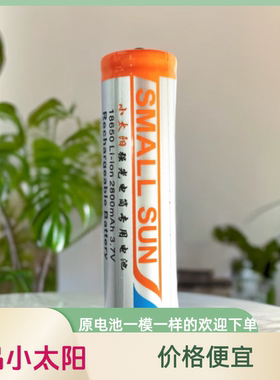小太阳18650锂电池3.7v强光手电筒电池2800毫安可充电