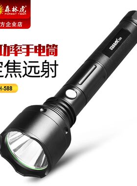 森林虎588强光手电筒内置电池USB可充电户外家用超亮远射防水防身