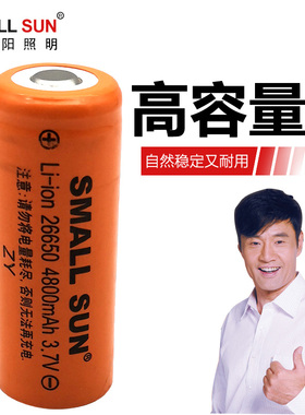 smallsun/小太阳 26650锂电池大容量3.7v平头强光手电筒充电电池