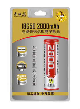 正品SLH森林虎18650锂电池充电强光手电筒3.7V电池2800mah红色