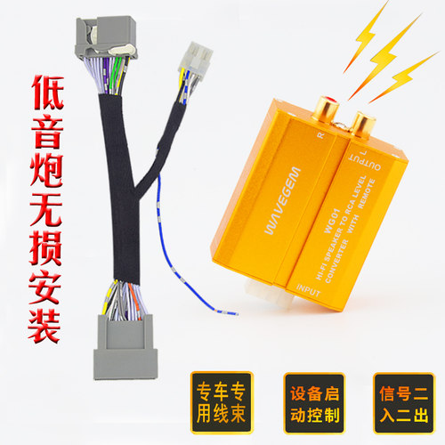 适用于本田缤智 XR-V汽车低音炮无损有源高转低线束功放音频线