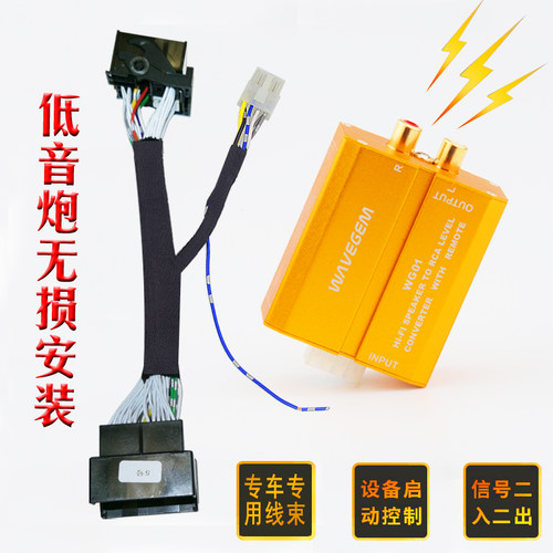 适用长安UNI-T UNI-K UNI-V汽车低音炮无损有源高转低功放线束