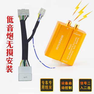 适用于日产奇骏劲客逍客汽车低音炮无损有源高转低线束功放音频线