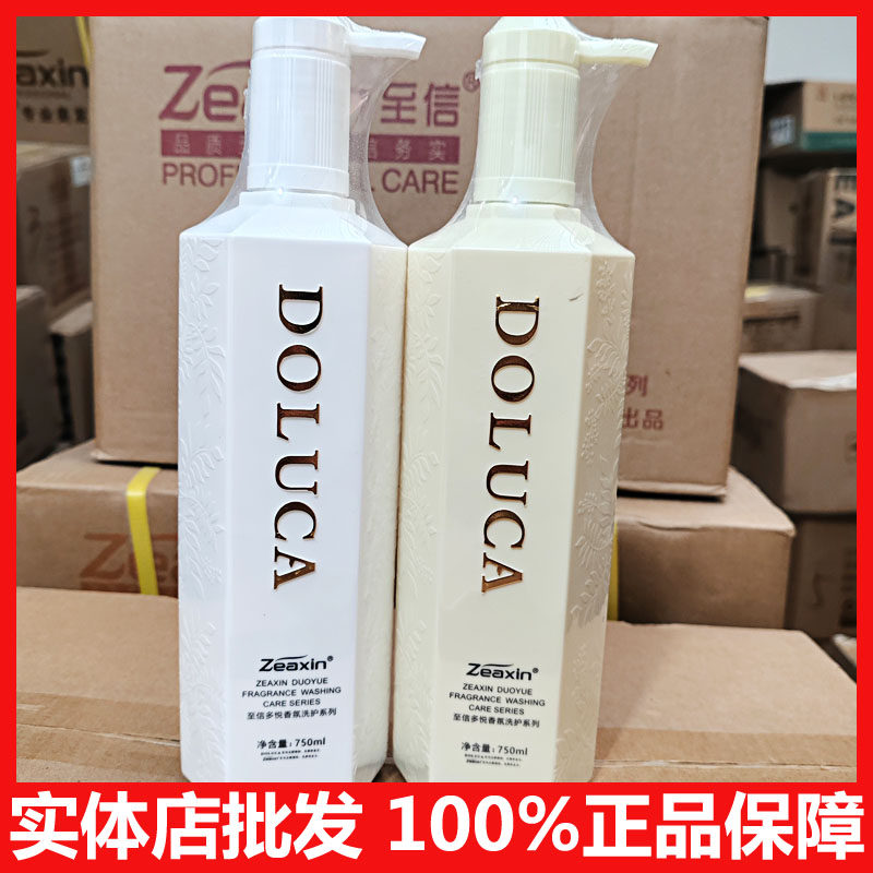 至信多悦香氛洗发水去屑控油蓬松柔顺顺滑护发素女套装DOLUCA正品