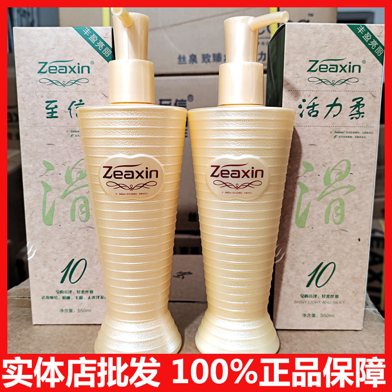 至信马油活力柔精致润发去屑清爽洗发水丝滑精华霜护发素洗护套装