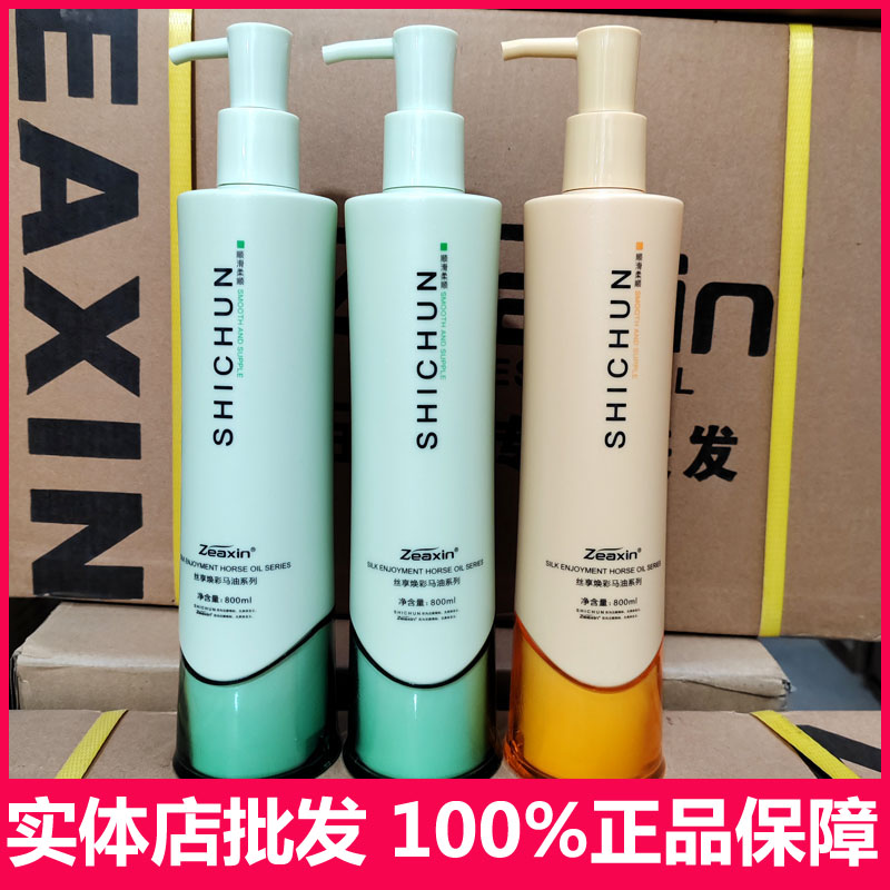 【发廊批发】至信丝享马油洗护套