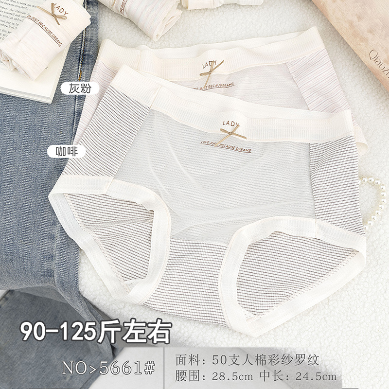 五条装新品50支人棉彩纱莫代尔罗纹时尚舒适女三角裤中腰款5661