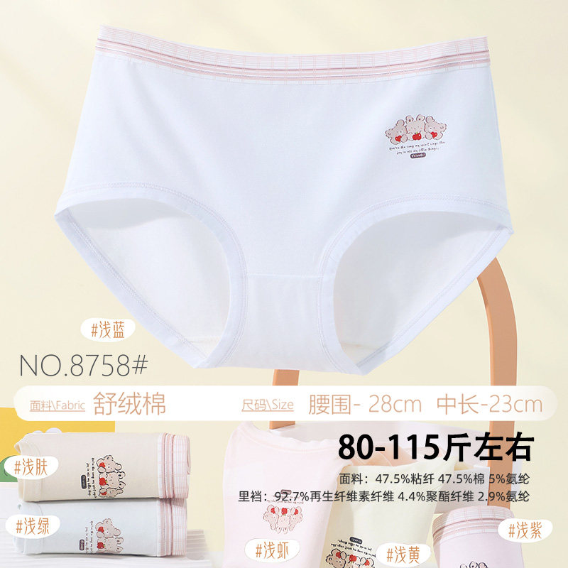 五条装黛多芬80-115斤RC舒绒棉可爱小熊印花少女三角裤中腰款8758