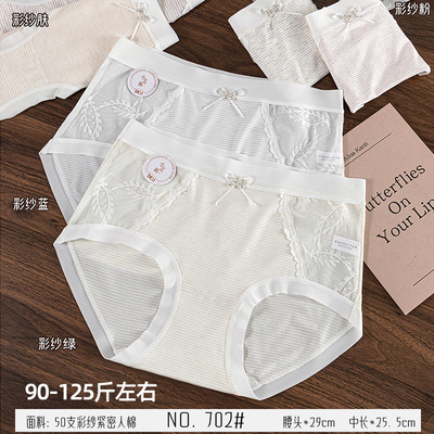 五条装新品50支RC棉莫条纹舒适透气柔软女三角裤中腰时尚无痕702