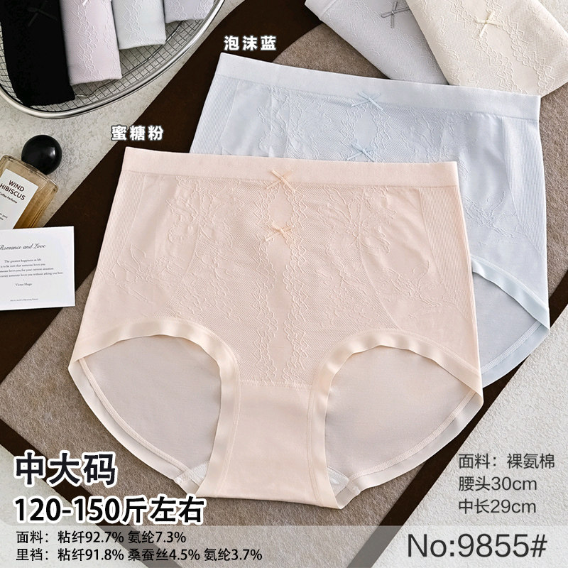 五条装蔓蒂芬120-150斤中大码无缝美体时尚女三角裤中高腰9855