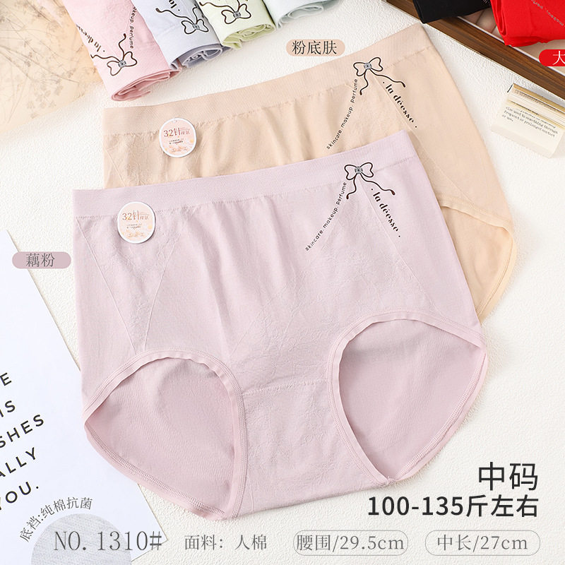 五条装优姿丹100-135斤中腰无缝女三角裤中大码舒适透气包臀1310