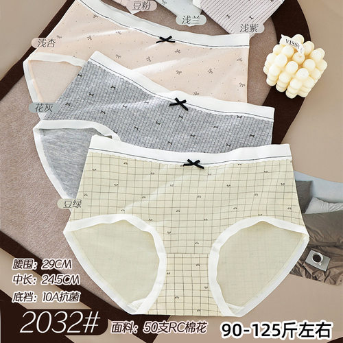 五条装90-125斤50支RC棉莫舒适少女三角裤中腰款可爱时尚提花2032