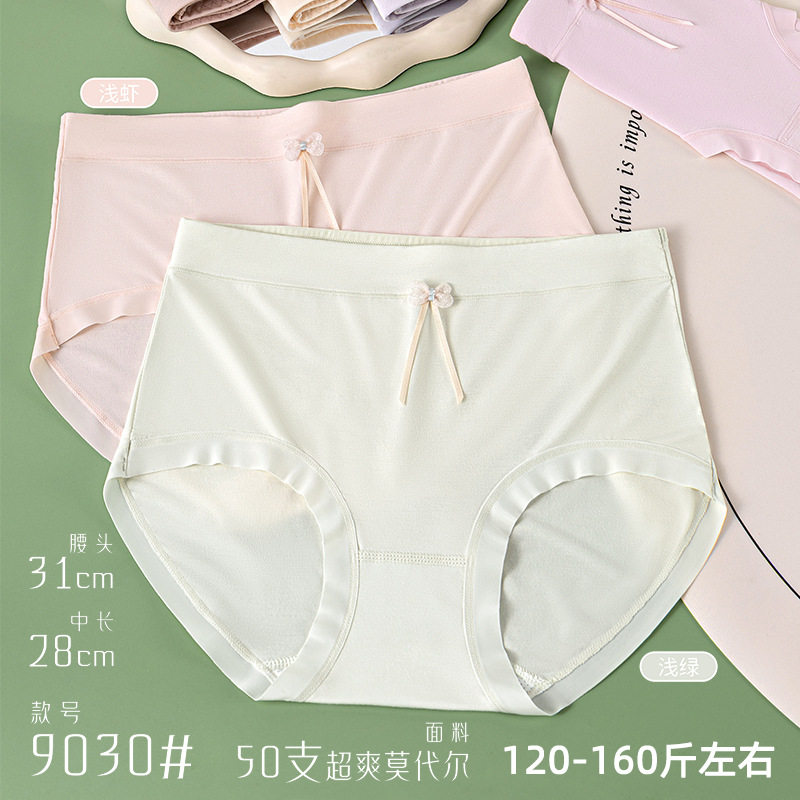 五条装宠黛芬加大码50支超爽莫代尔舒适透气柔软女三角裤中腰9030