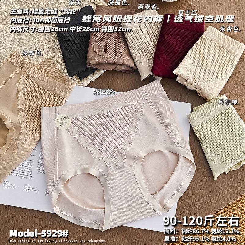 五条装星念梦90-120斤无缝面膜蜂窝提花高腰收腹提臀女三角裤5929