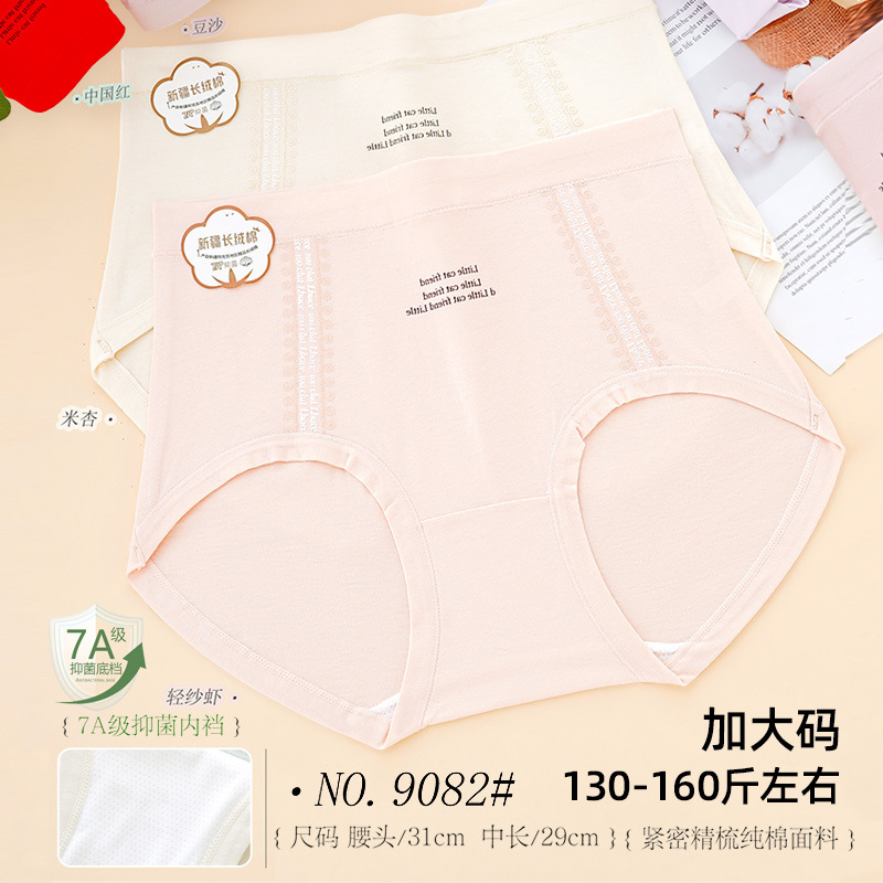 五条装130-160斤加大码纯棉时尚简约亲肤透气女三角裤中腰款9082