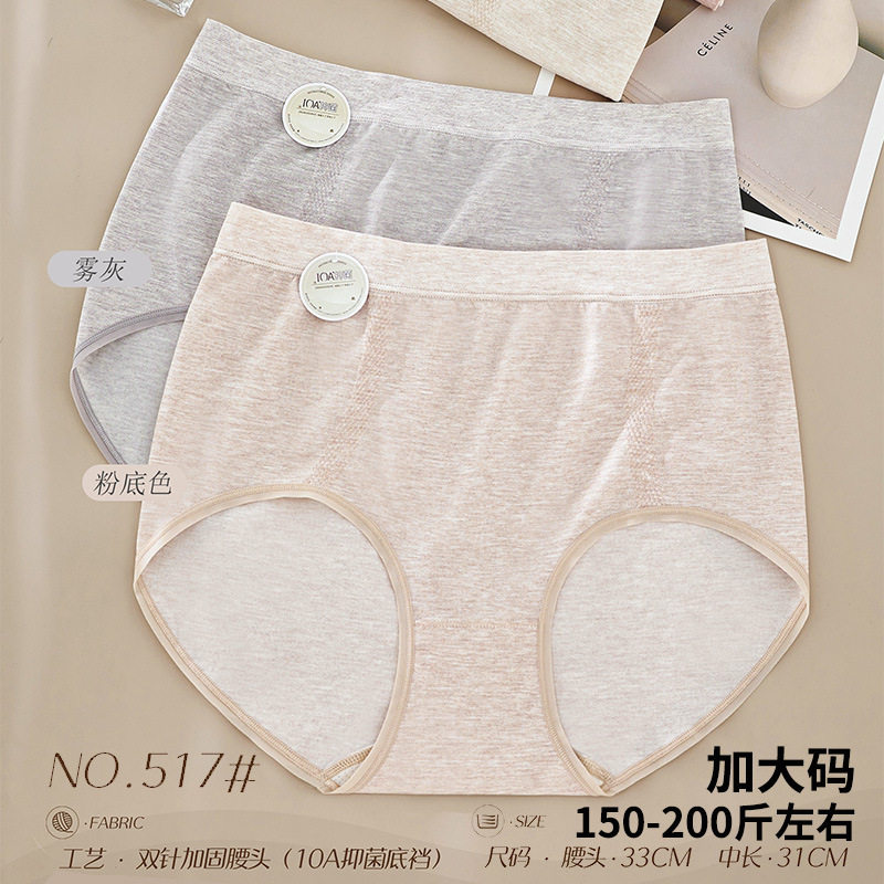 五条装宠闺蜜150-200斤加大码无缝美体时尚舒适女三角裤中高腰517