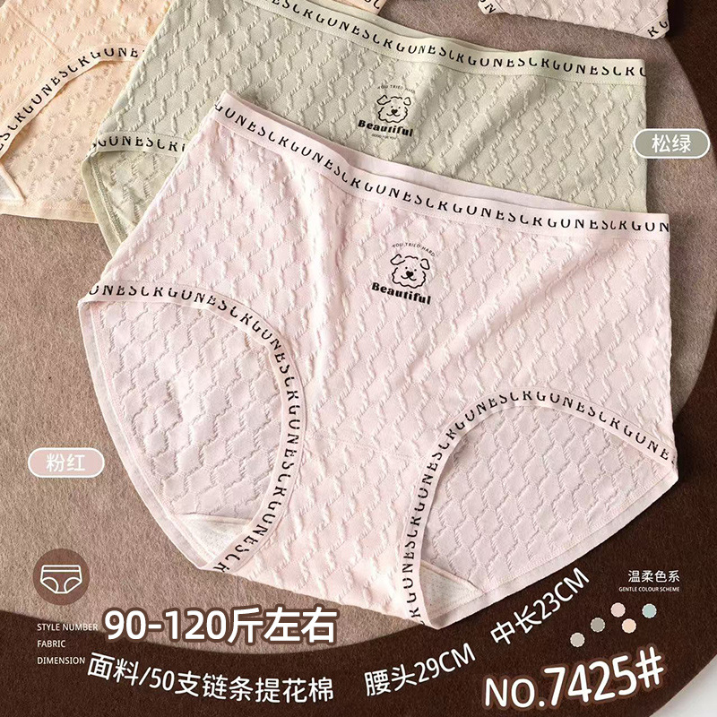 五条装新品50支RC链条提花棉舒适透气抑菌底档女三角裤中腰款7425