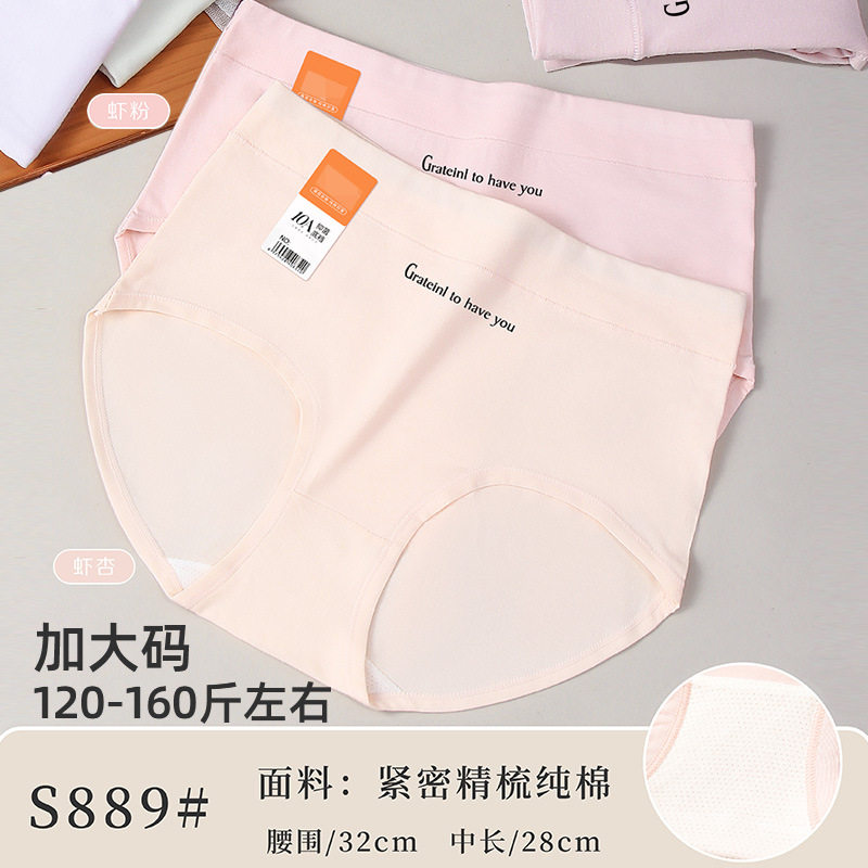 五条装120-160斤加大码纯棉精梳棉时尚简约女三角裤中高腰款S889